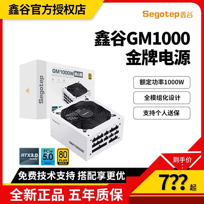 鑫谷GM1000w电源台式机白色金牌全模组ATX3.0冰山GM1000w电脑电源