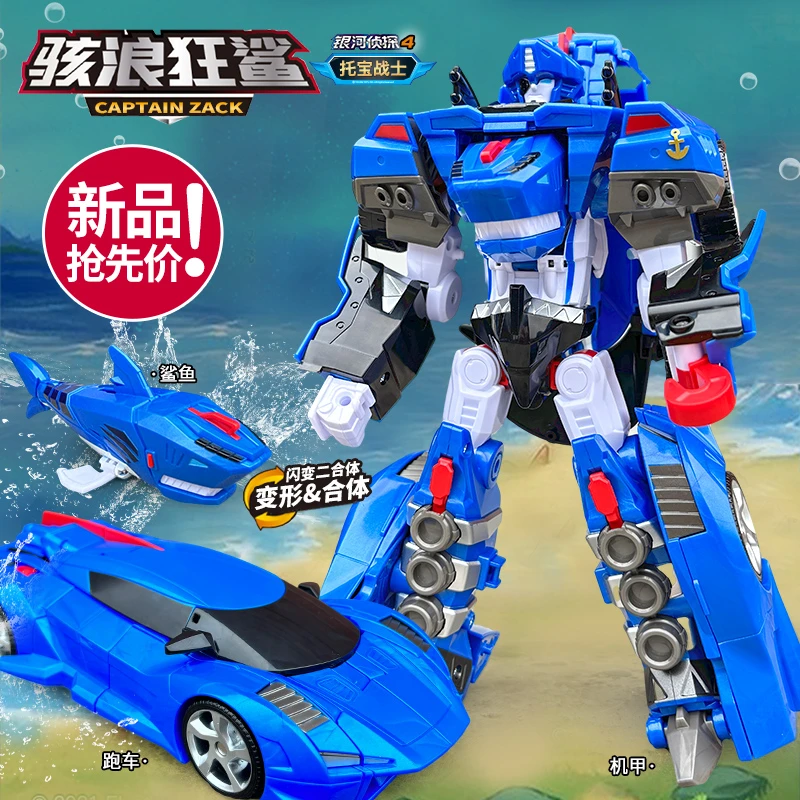 托宝战士骇浪狂鲨之银河侦探4变形合体机器人玩具男孩拖宝金刚神