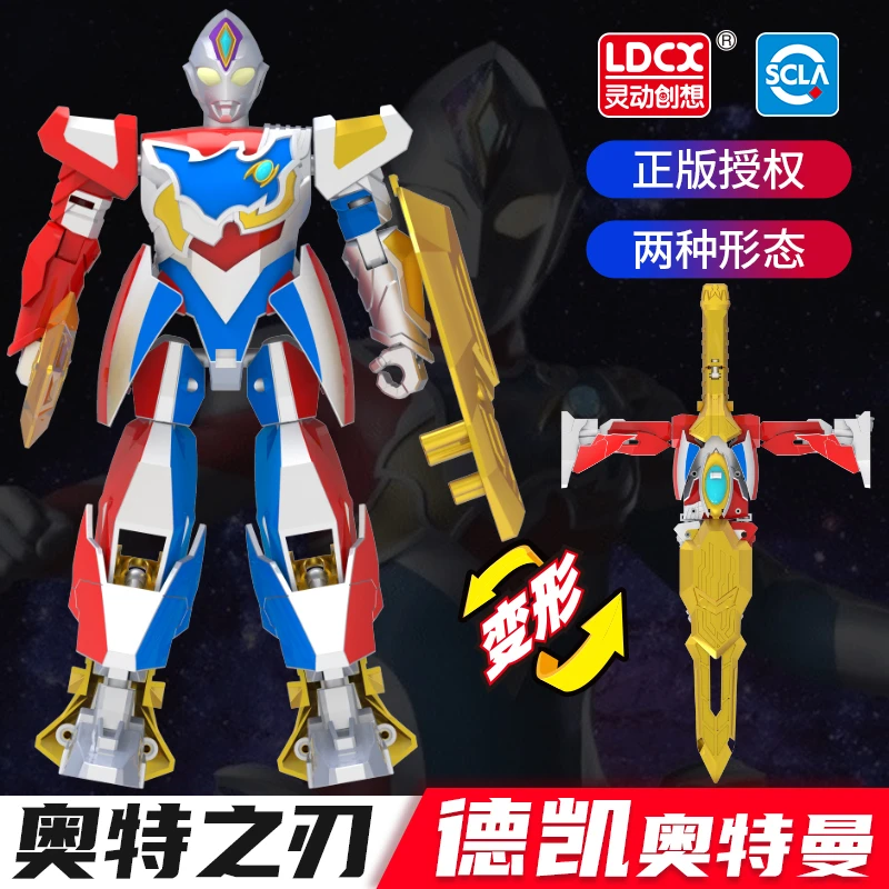 正版奥特曼玩具奥特之刃德凯迪迦变形可动人偶武器儿童新款玩具