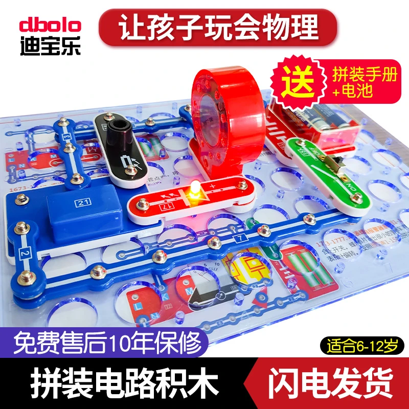 迪宝乐小学生电学电子积木物理科学实验百拼电路幼儿园科教儿童