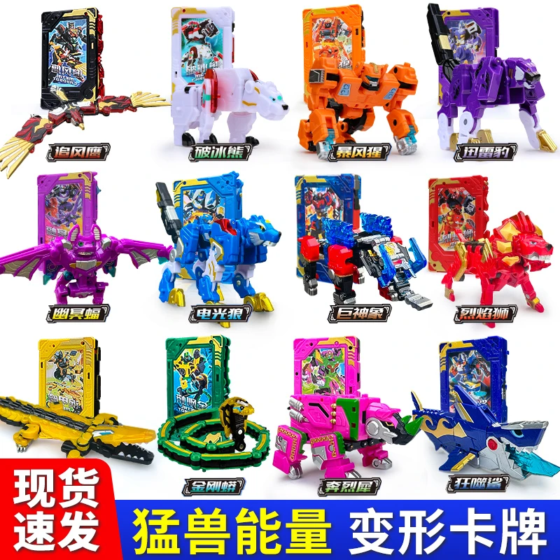 新款炫卡斗士第二季猛兽能量卡牌变形电光狼机甲旋卡玩具男孩金刚