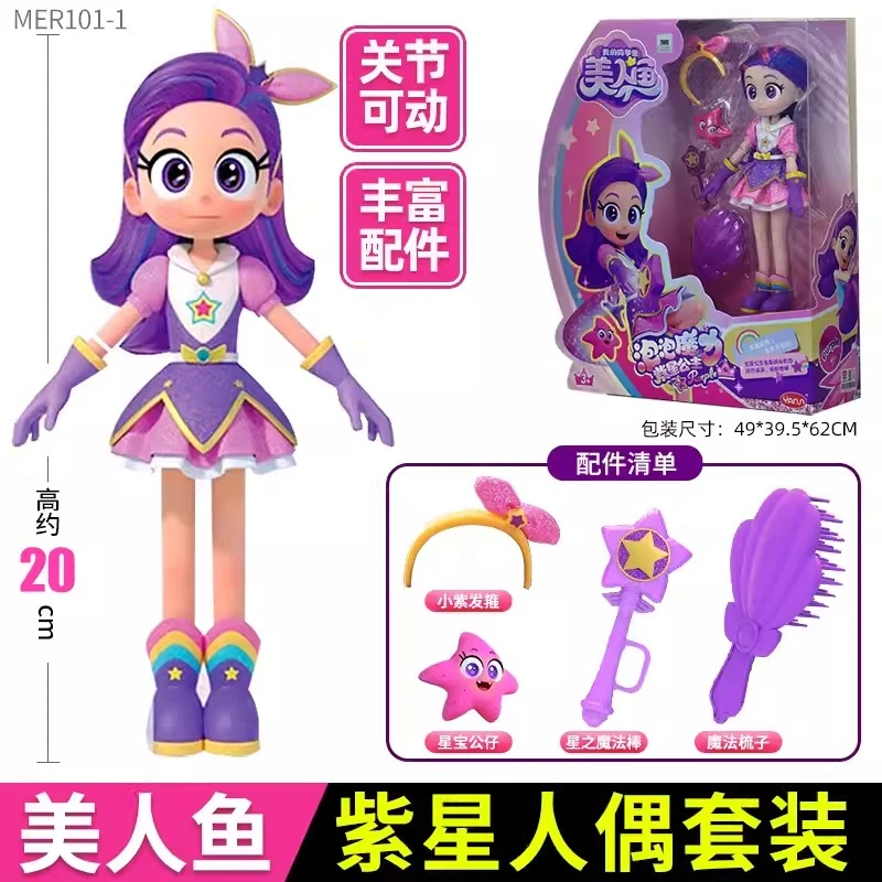 紫星公主魔盒我的同学是美人鱼玩具魔法棒发光神奇泡泡公仔娃娃