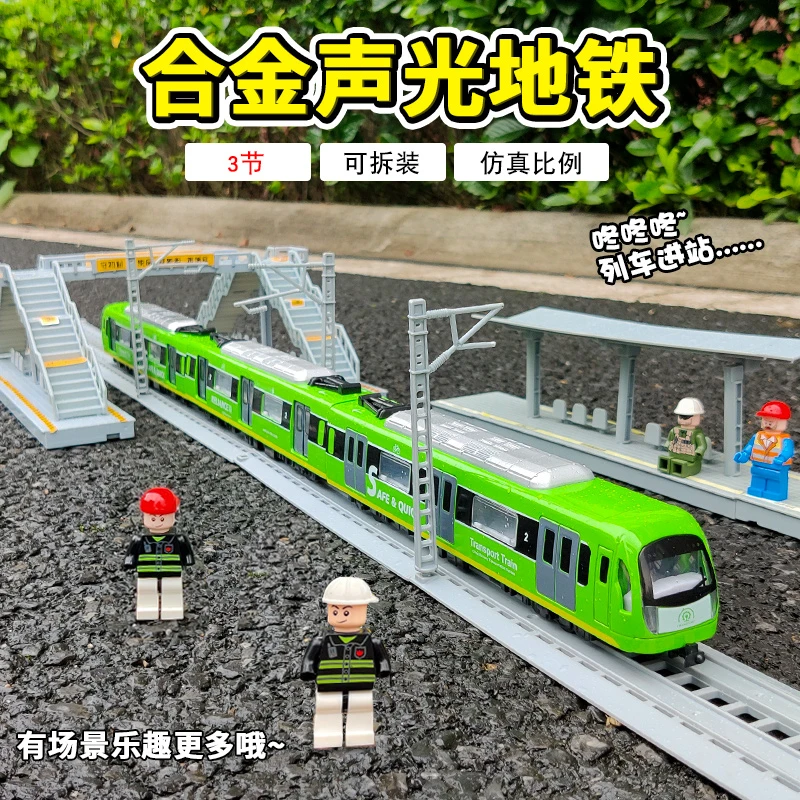 儿童合金地铁玩具火车轨道电动火车模型声光语音经典开门3-6周岁