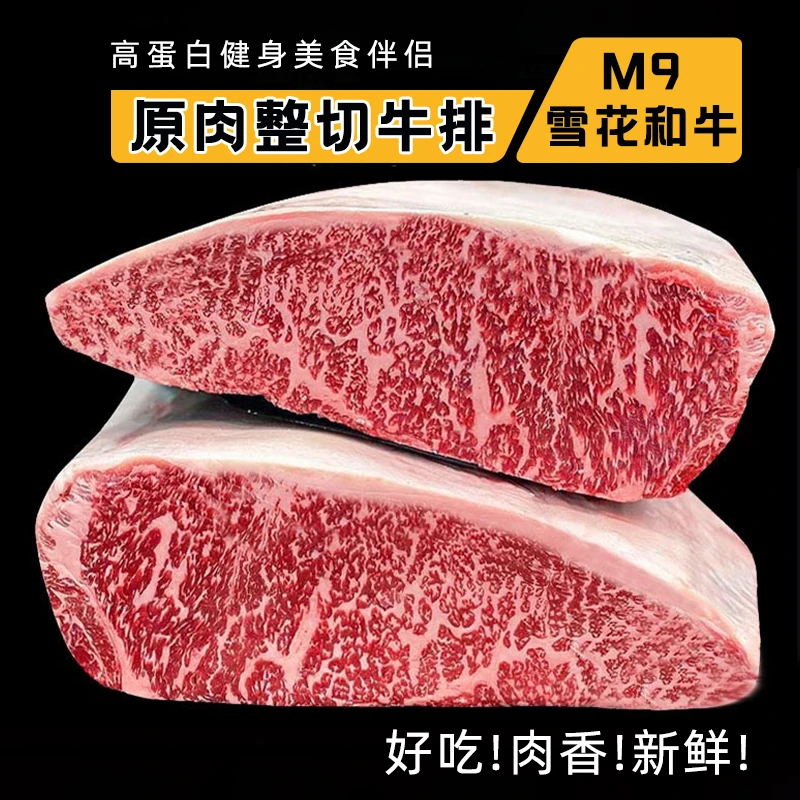 【M9+F4和牛牛排1000g】澳洲牛排原切谷饲600天4代和牛M9+牛排