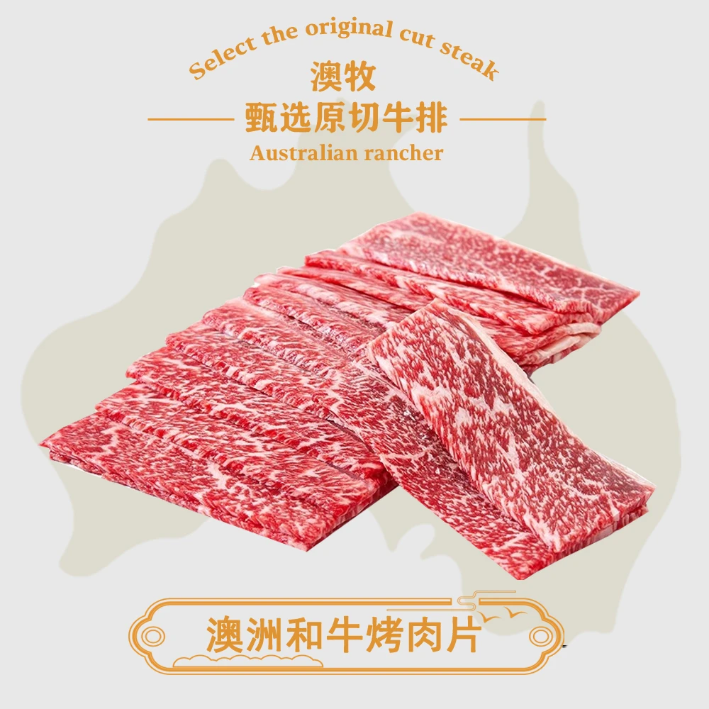 原切牛排【火锅烤肉片澳洲M9】和牛谷饲雪花烤肉片澳大利亚m9