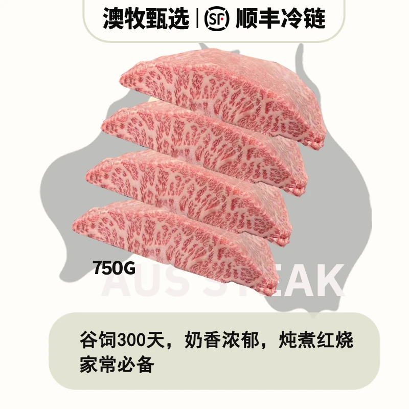 原切牛排【牡蛎前段小鸭嘴750g】澳洲M7板腱前端鸭嘴头谷饲澳大利亚