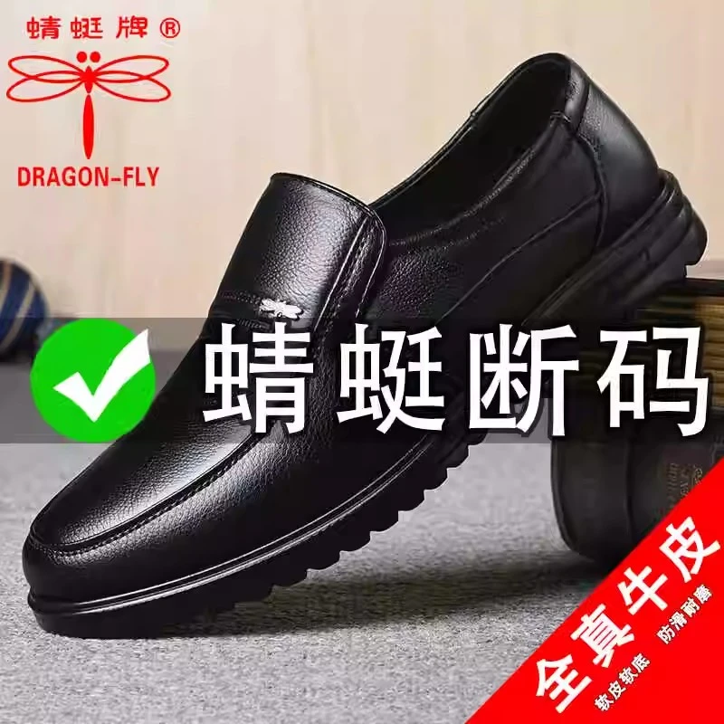 蜻蜓牌皮鞋男鞋秋冬季新款加绒软底牛皮厚底中老年防滑耐磨爸爸鞋