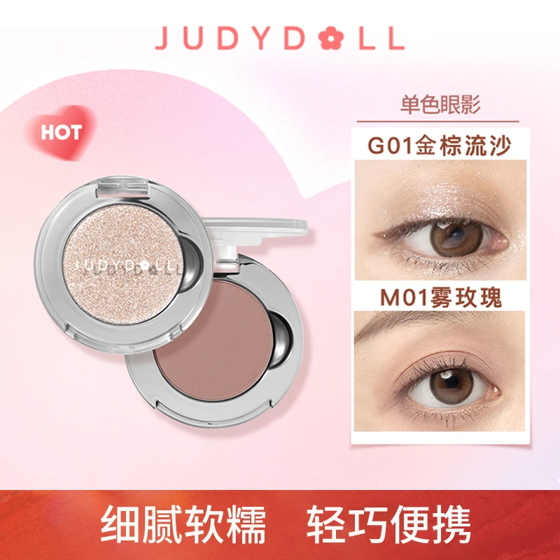 Judydoll橘朵单色眼影盘爆闪牛郎色偏光闪片哑光珠光细闪新手ins