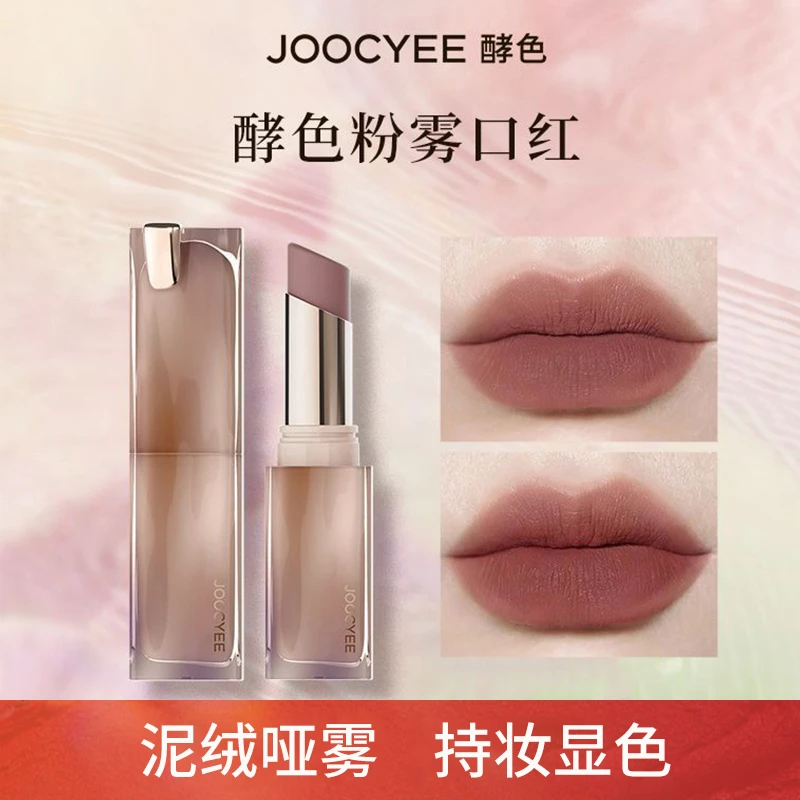 Joocyee酵色粉雾口红哑光雾面117学生素颜显白121豆沙色唇泥丝绒