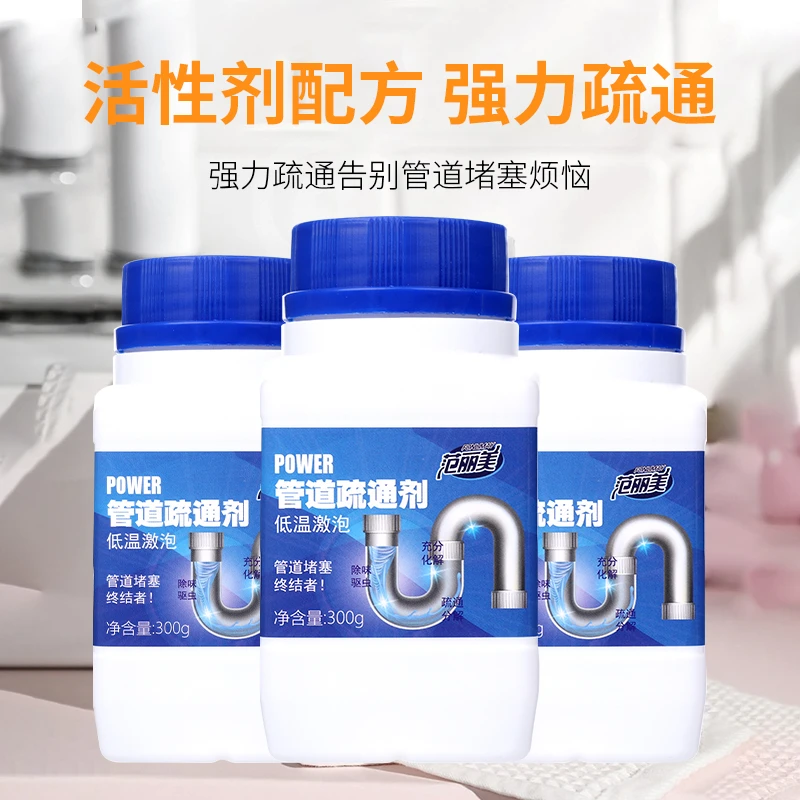 管道疏通剂300gX3瓶装溶解厨房下水道堵塞卫生间马桶地漏清洁剂