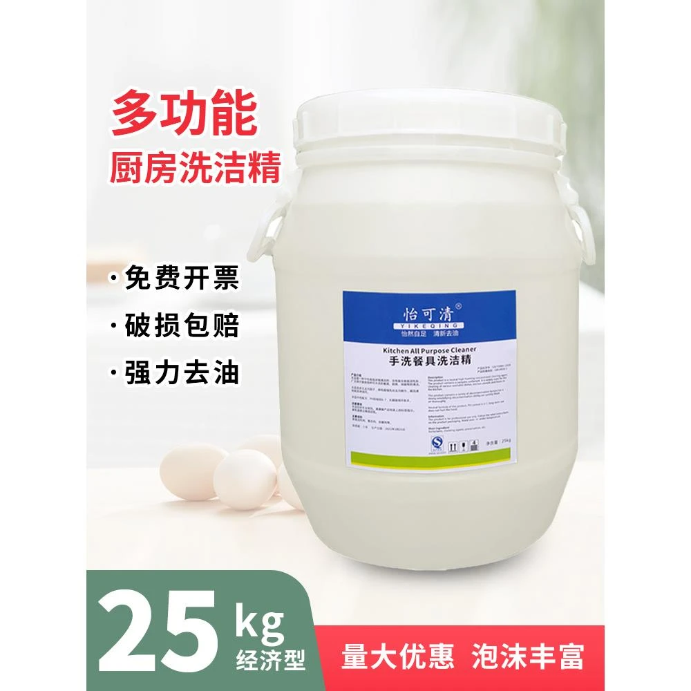 洗洁精大桶50斤装25KG公斤酒店餐厅厨房通用不伤手散装洗洁精包邮