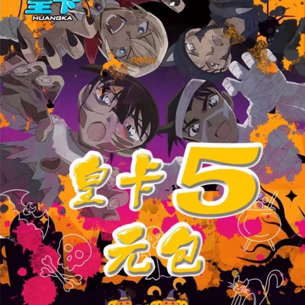 【皇卡】名侦探柯南 1.5弹 柯南收藏卡牌 （盲盒代拆）