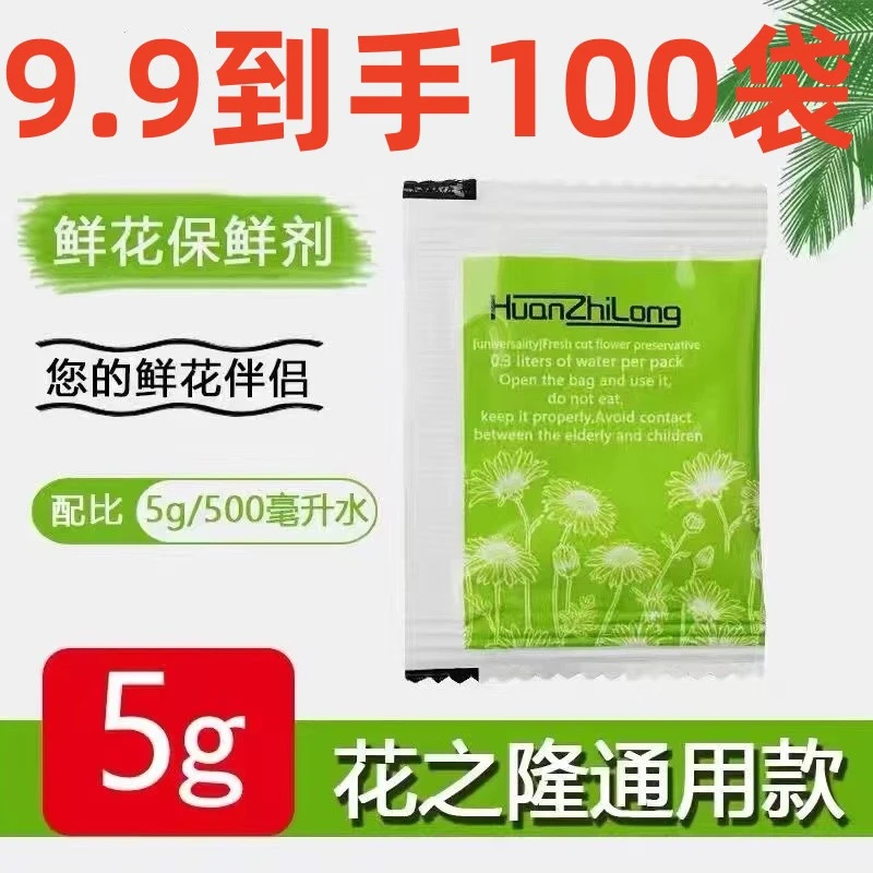 鲜花保鲜剂家用花店专用水养插花营养液剂小包袋装延长花期通用型
