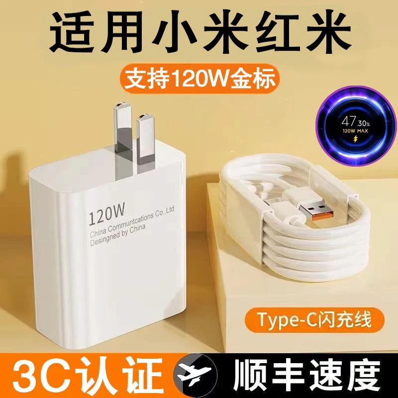 适用小米120w充电器头闪充线mix4/10版/12spro/13/14手机适配原装