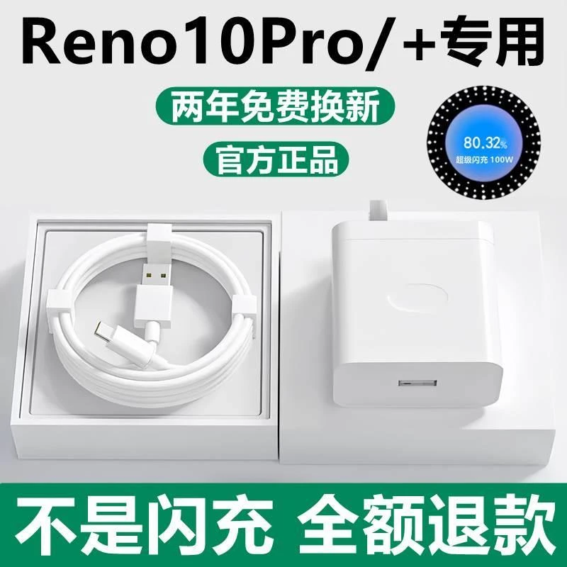 适用OPPOReno10PRO+充电线数据线Reno10充电线原装闪充线10pro十