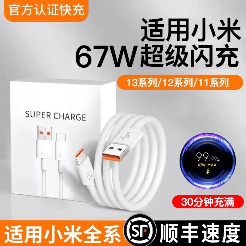 适用小米67W数据线闪充适用红米K50K40k30Note10note9Pro适配原装