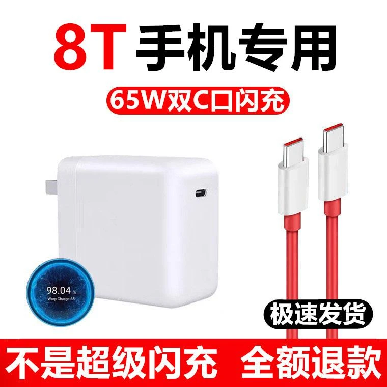 适用一加8T充电器OnePlus8T充电线原装65W加长数据线一加8T闪充线