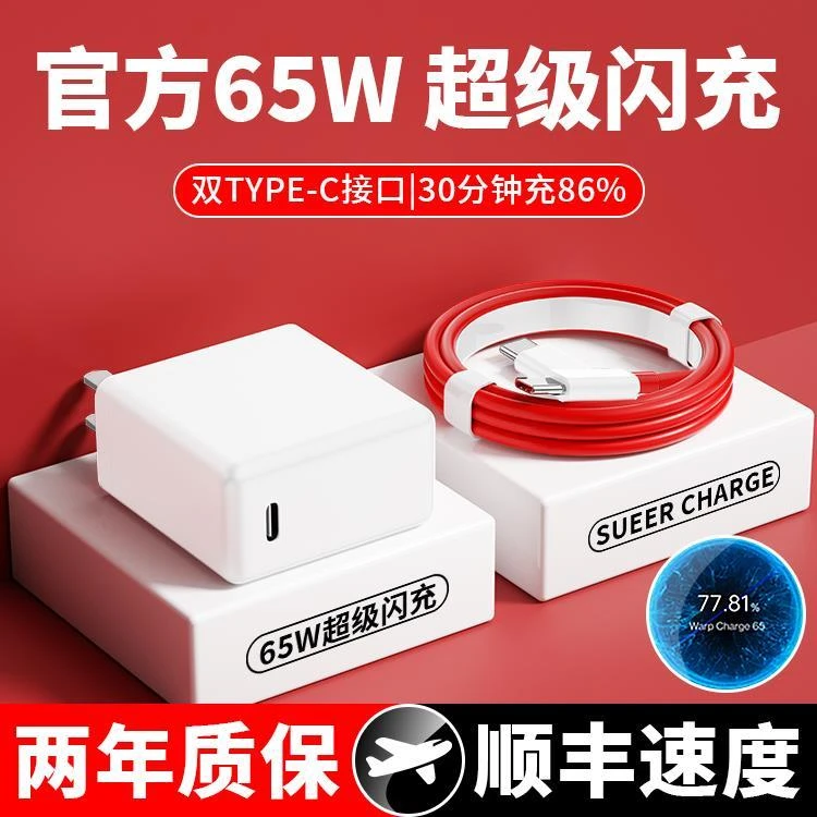 适用一加65W瓦充电器闪充9pro手机1+8TWarp快充9充电线原装5G双Ty