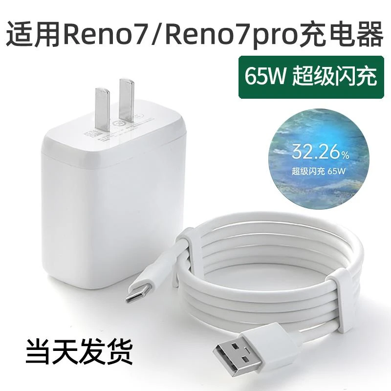 适用OPPOReno7充电器opporeno7pro手机充电头原装充电线reno7快充