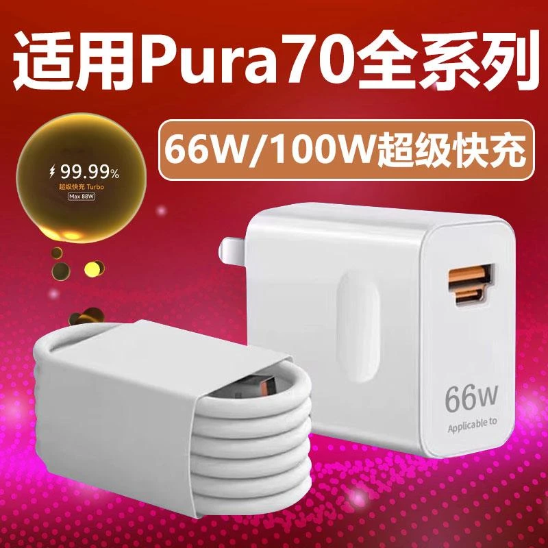 原装通用双口加长数据线适用华为Pura70充电器100W快充手机头闪