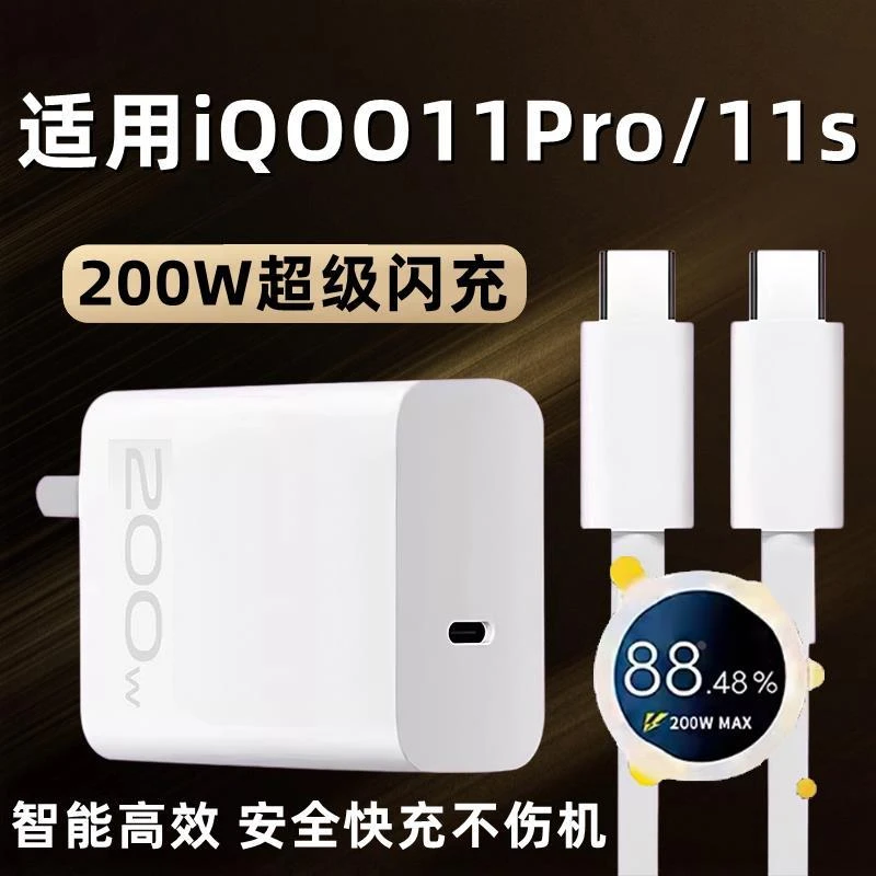 适用vivo IQOO11S充电器头200W瓦闪充iqoo11pro充电线iqo适配原装