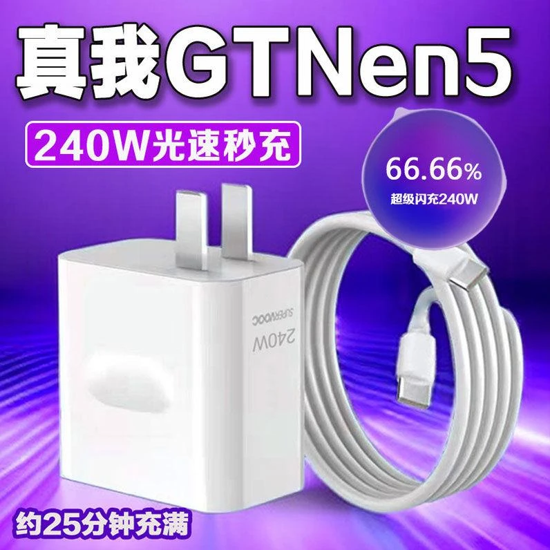 适用Realme真我GT5充电器240W光速秒充GTneo5闪充neo5头r适配原装