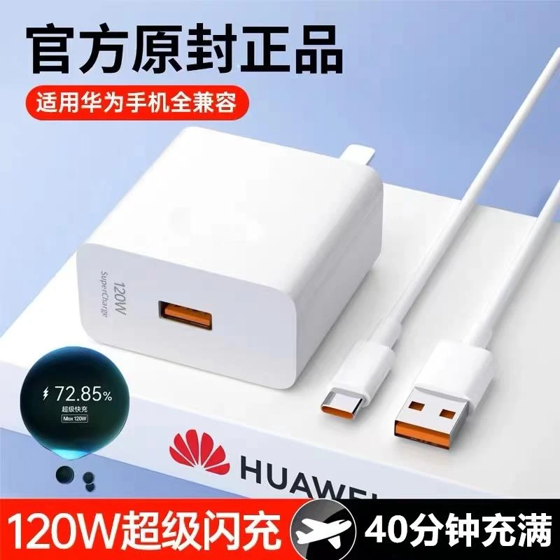 适用华为120W充电器100W闪充头mate40pro66W快充插头p50p适配原装