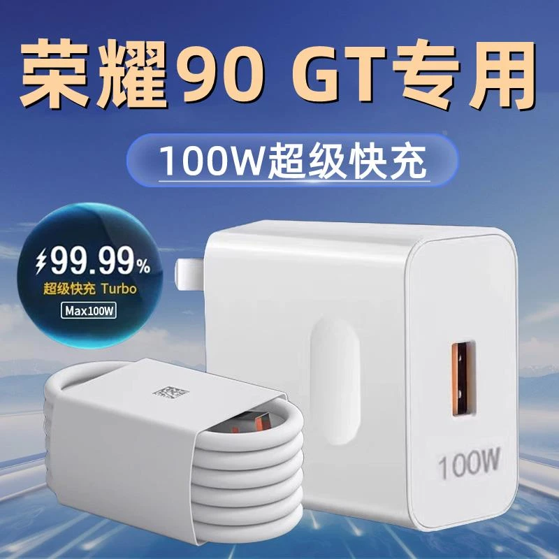 适用华为荣耀90GT充电器头100W瓦快充荣耀90gt手机快充数据线原装