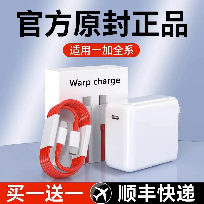 适用一加充电器65w头1+8t9r原装oneplus9快充1加8pro双Type-c