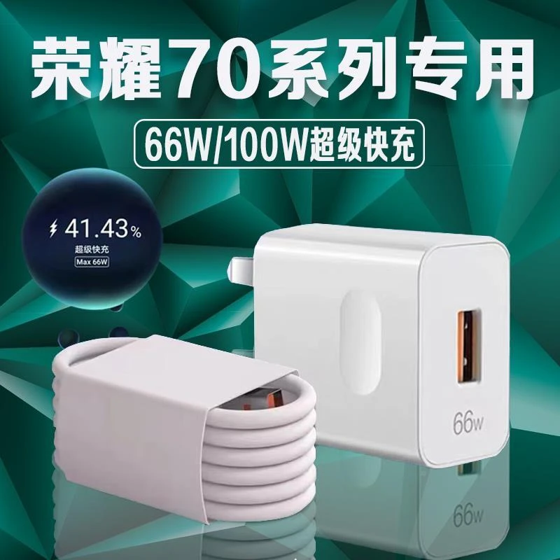 适用荣耀70充电器快充max66W华为荣耀70pro手机充电器适配原装