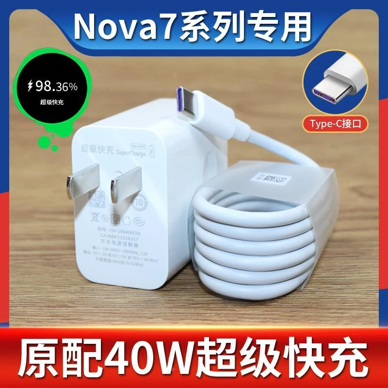 适用华为Nova7 Nova7se Nova7pro充电器数据线40W瓦快充原装