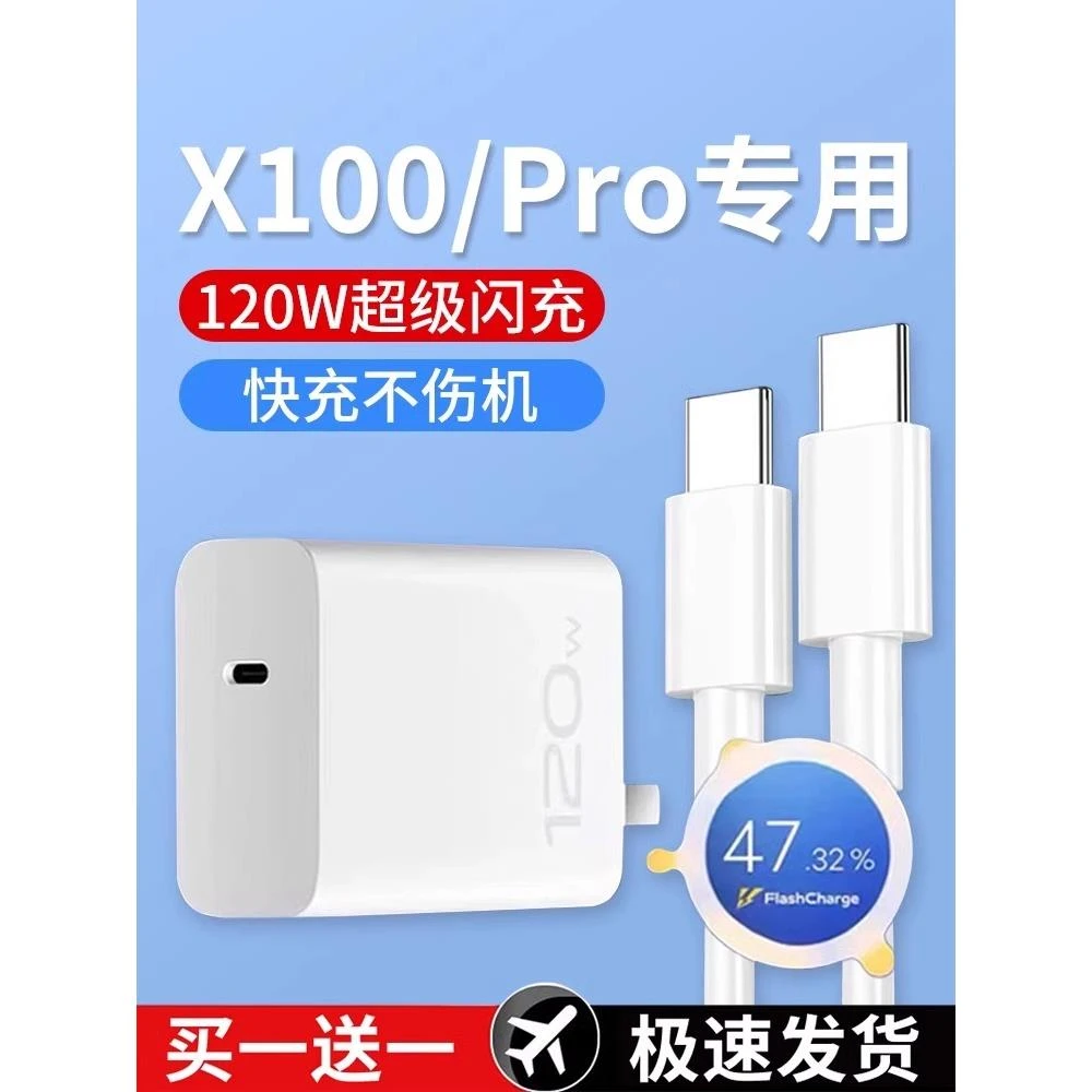适用VIVOX100充电器头120W闪充vivox100手机x100Pro双typ适配原装