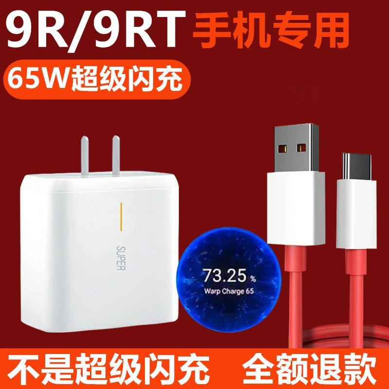 适用一加9RT充电器一加9R充电线原装纪念数据线一加9R手机充电头