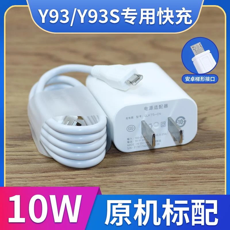 适用vivoy93 vivo y93s手机数据线快冲充电器头原装闪充