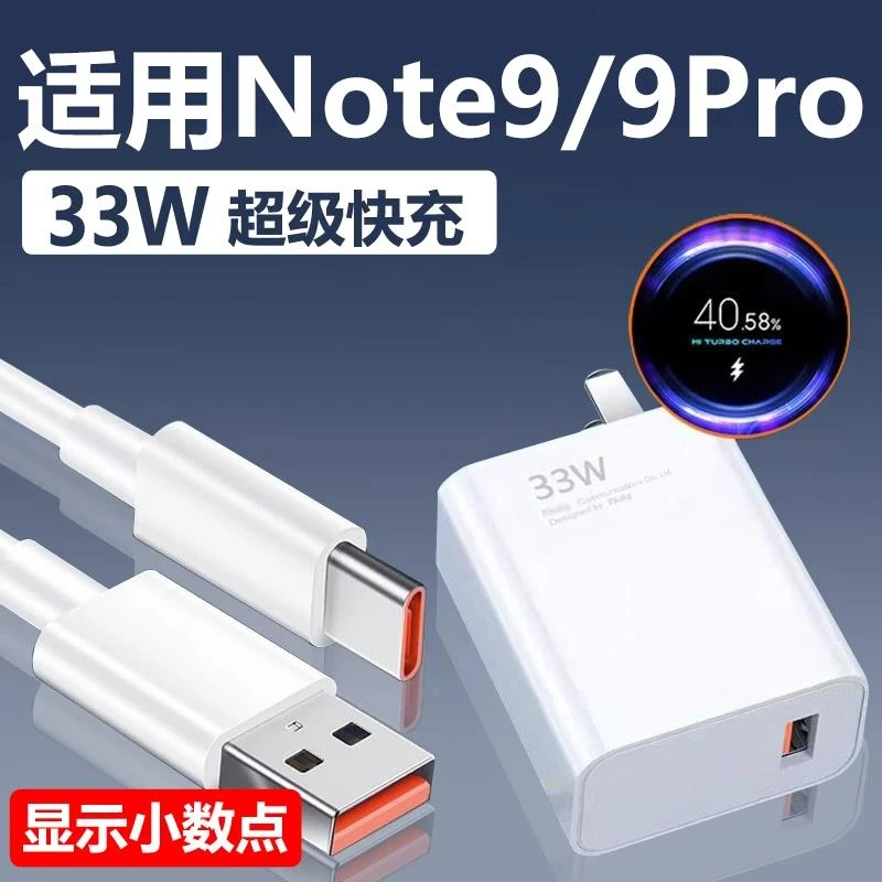 适用红米note9pro充电线33W瓦快充note9充电器手机数据线适配原装