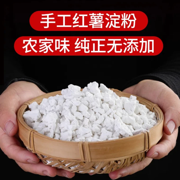 （剑拉离专）农家红薯粉纯天然无添加