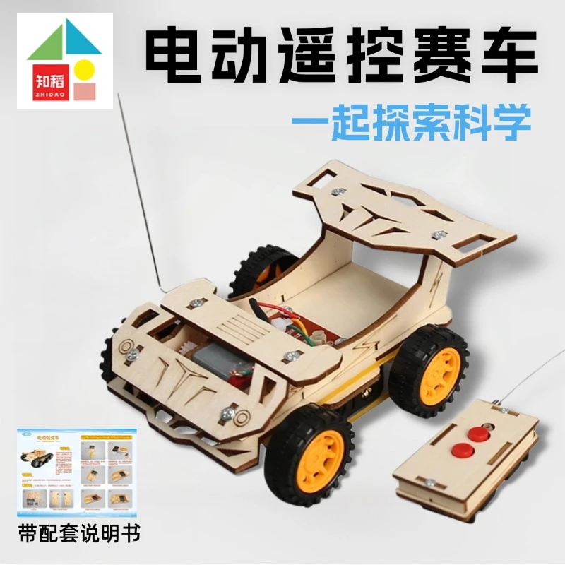 【文创好物】学生遥控赛车手工科技小制作儿童科学实验拼装益智玩具