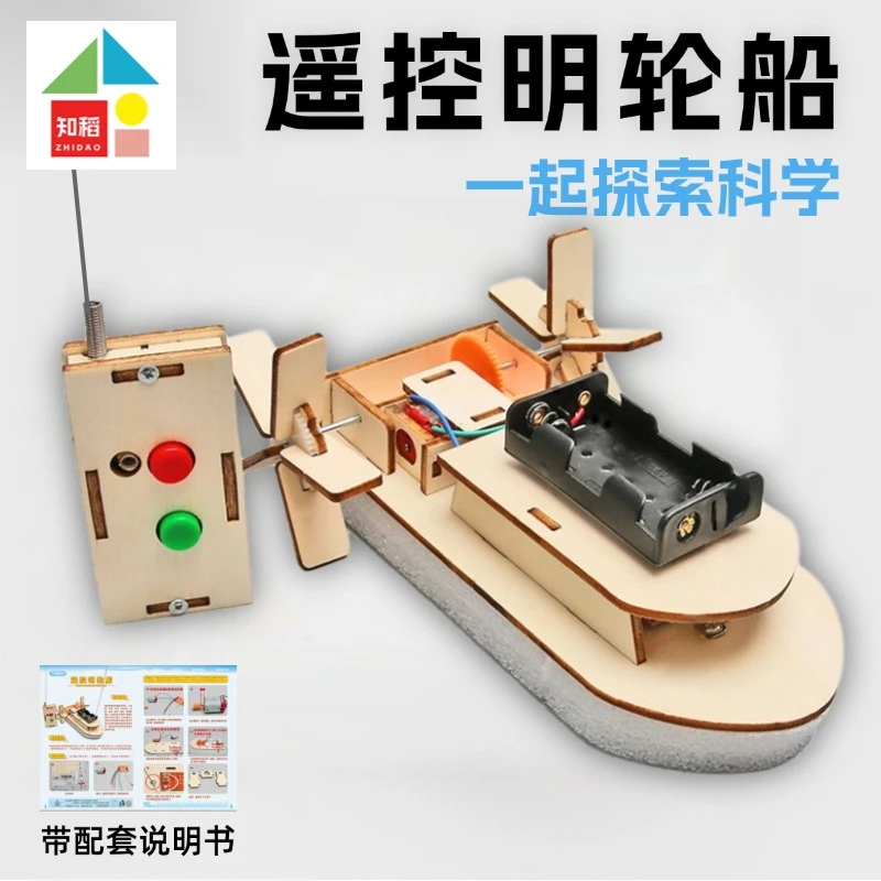 学生手工遥控明轮船科学实验儿童趣味益智小制作发明电动玩具船