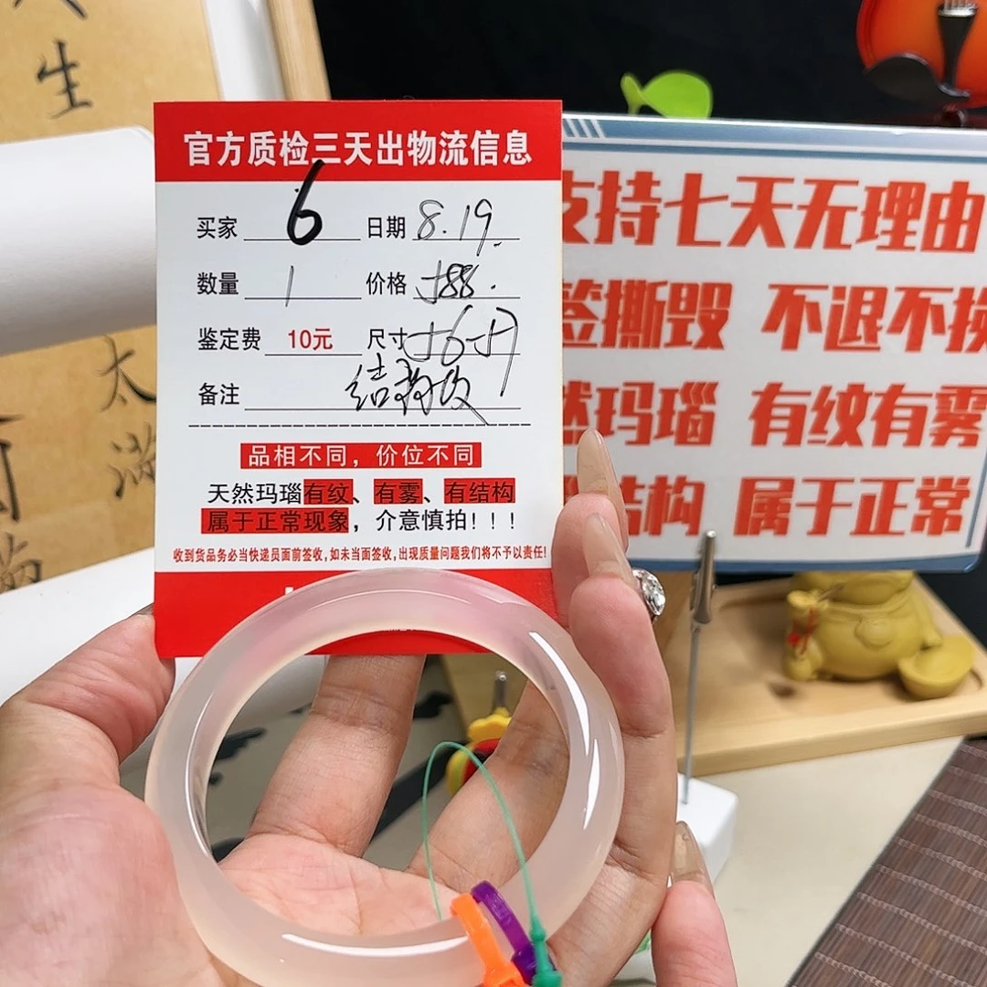玛瑙/玉髓手镯未镶嵌喵***?