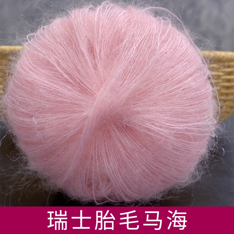 瑞士进口纯色胎毛马海毛25g手工编织diy手工编织柔软手工编织毛线