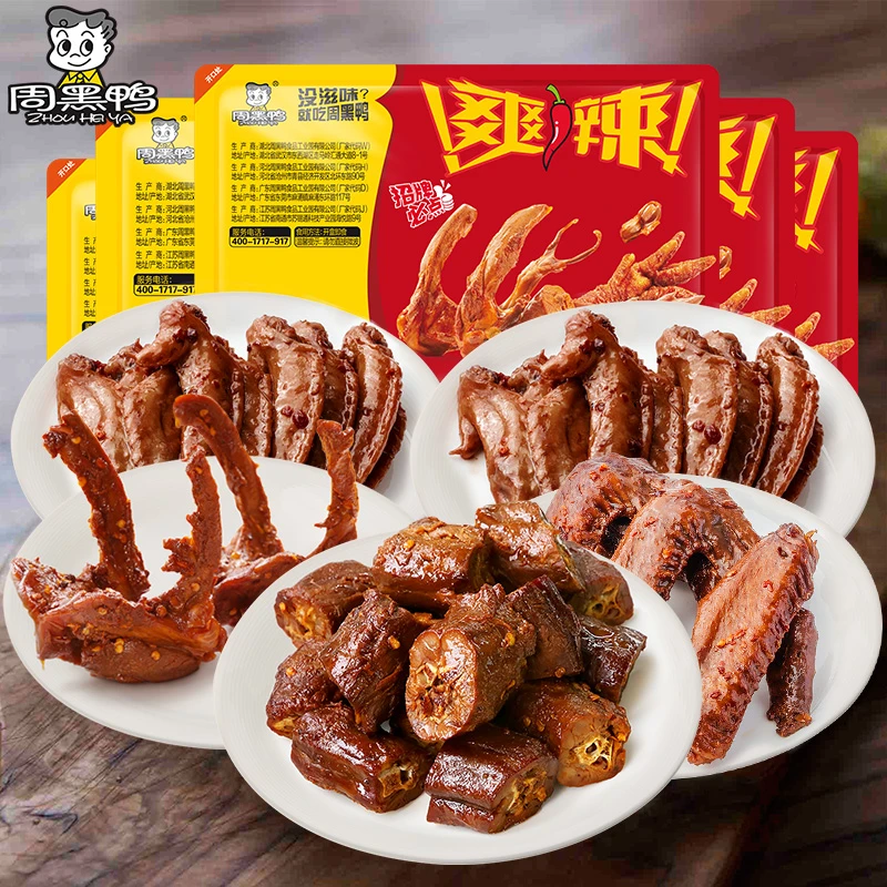 周黑鸭 锁鲜鸭脖135g鸭锁骨150g鸭翅125g鸡翅尖150gx2共5盒卤味