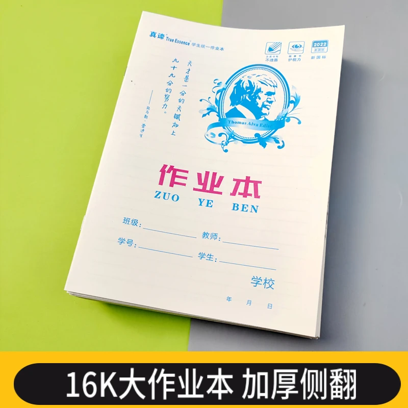 重庆学生统一加厚侧翻作业本横翻作业本16k作业本米黄护眼纸张