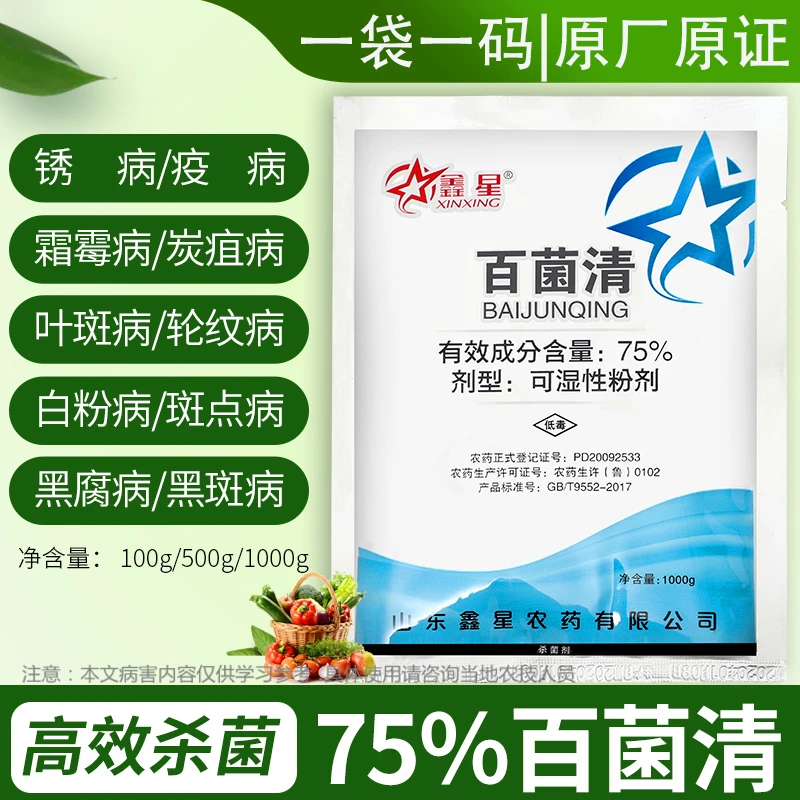 百菌清白粉病霜霉病叶斑病叶锈病杀菌剂百菌灵花卉植物通用农药