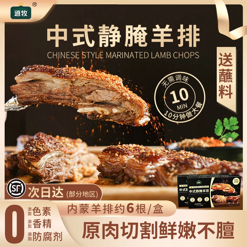 【约6根/盒】逍牧中式静腌羊排新鲜内蒙羔羊煎烤原法切羊排鲜嫩不膻