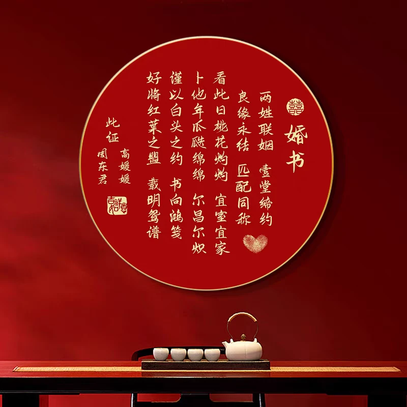 法国DMC十字绣-中国风婚書《圆形》刺绣挂画绣花装饰新中式装饰画