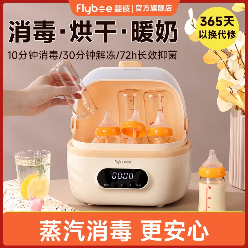 Flybee【抖音旗舰】蒸汽奶瓶消毒器暖奶器宝宝餐具婴儿消毒烘干一体