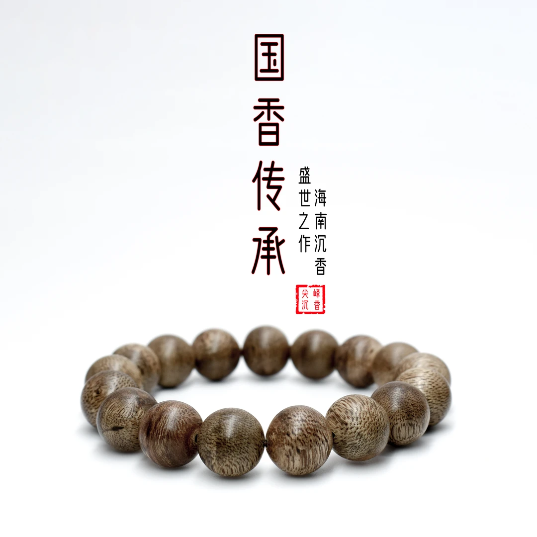 沉香海南国香白木香1.2圆珠单圈土沉香黄油格【海南尖峰岭】