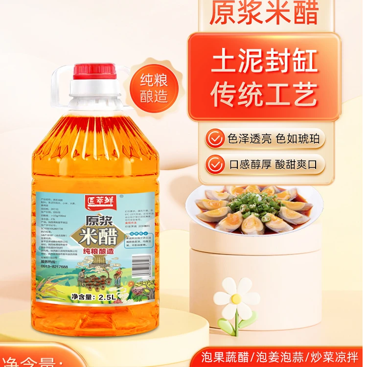 匠萃鲜原浆米醋土泥封缸传统工艺酿造食醋凉拌炒菜烹饪必备调味品