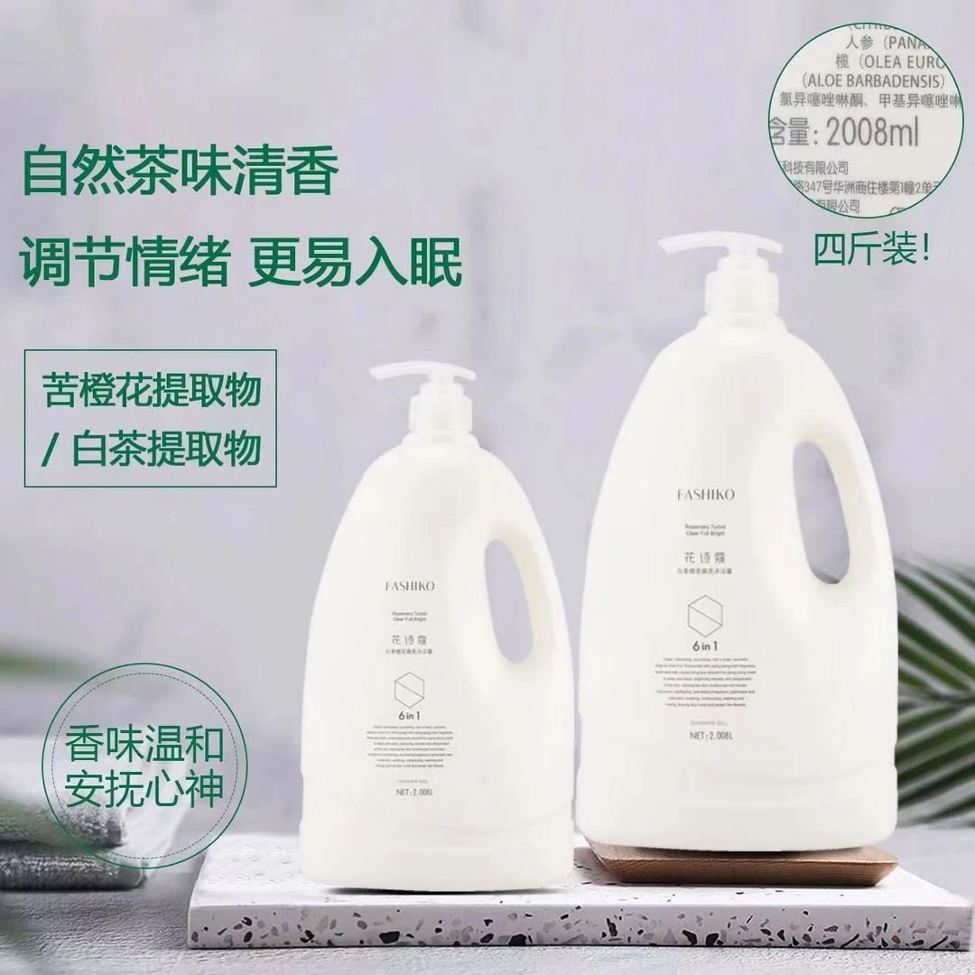 花诗蔻白茶橙花焕亮沐浴露2L家庭大容量家用持久香氛清香花香