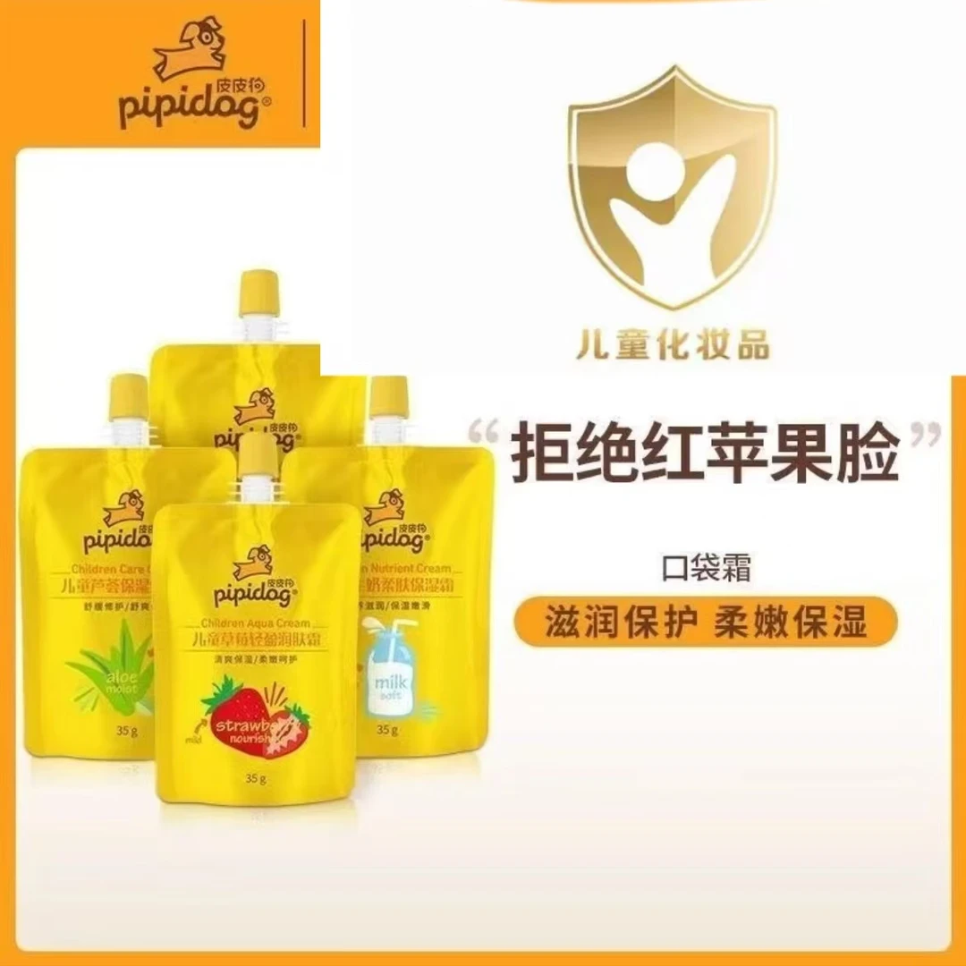 皮皮狗儿童面霜袋装润肤霜*5袋